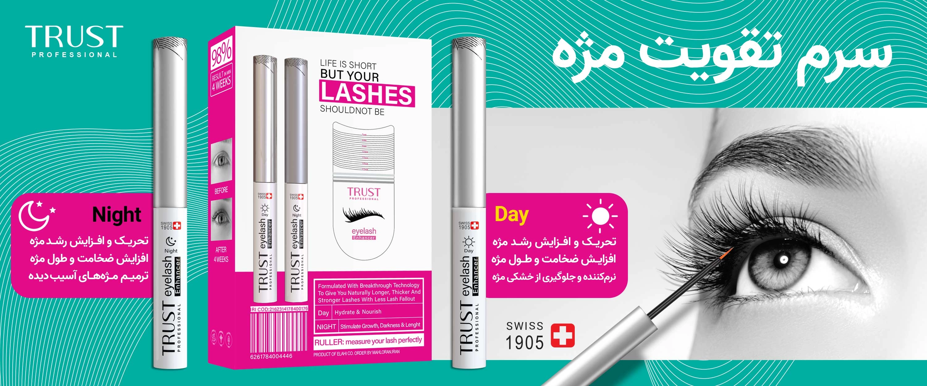 سرم تقویت کننده ابرو تراست
